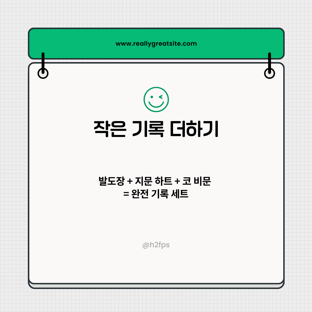 작은 기록 더하기 카드: 발도장·지문 하트·코 비문을 함께 남기는 안내
