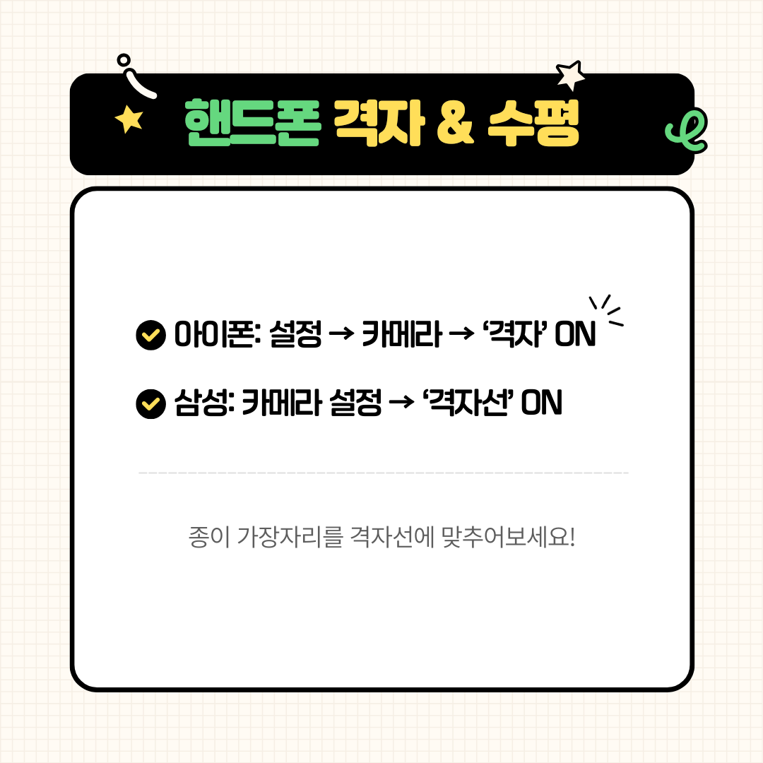 핸드폰 격자 카드: 아이폰·삼성 카메라 설정에서 격자선을 켜는 방법