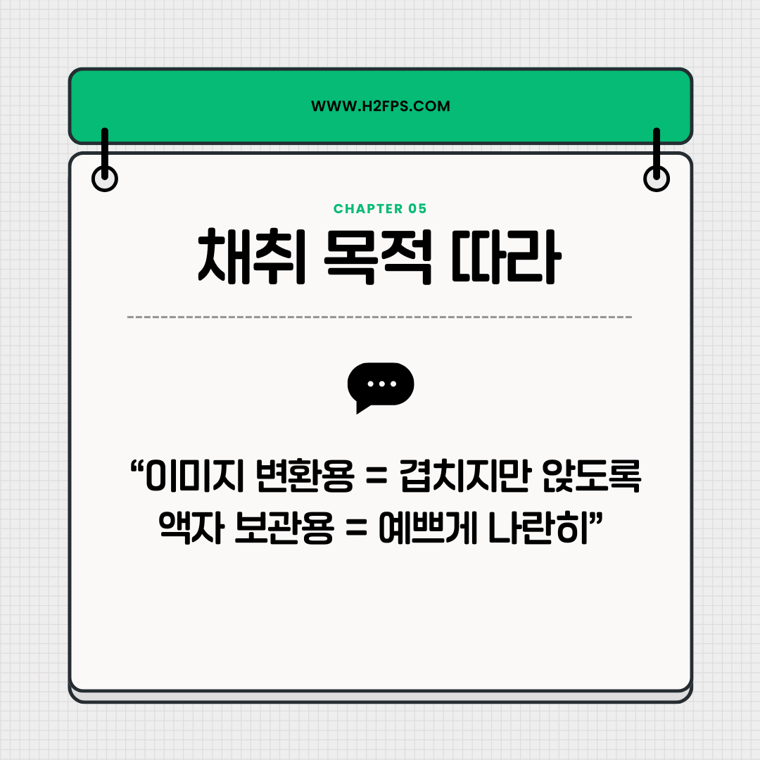 채취 목적 카드: 이미지 변환용은 겹치지 않게, 액자 보관용은 나란히