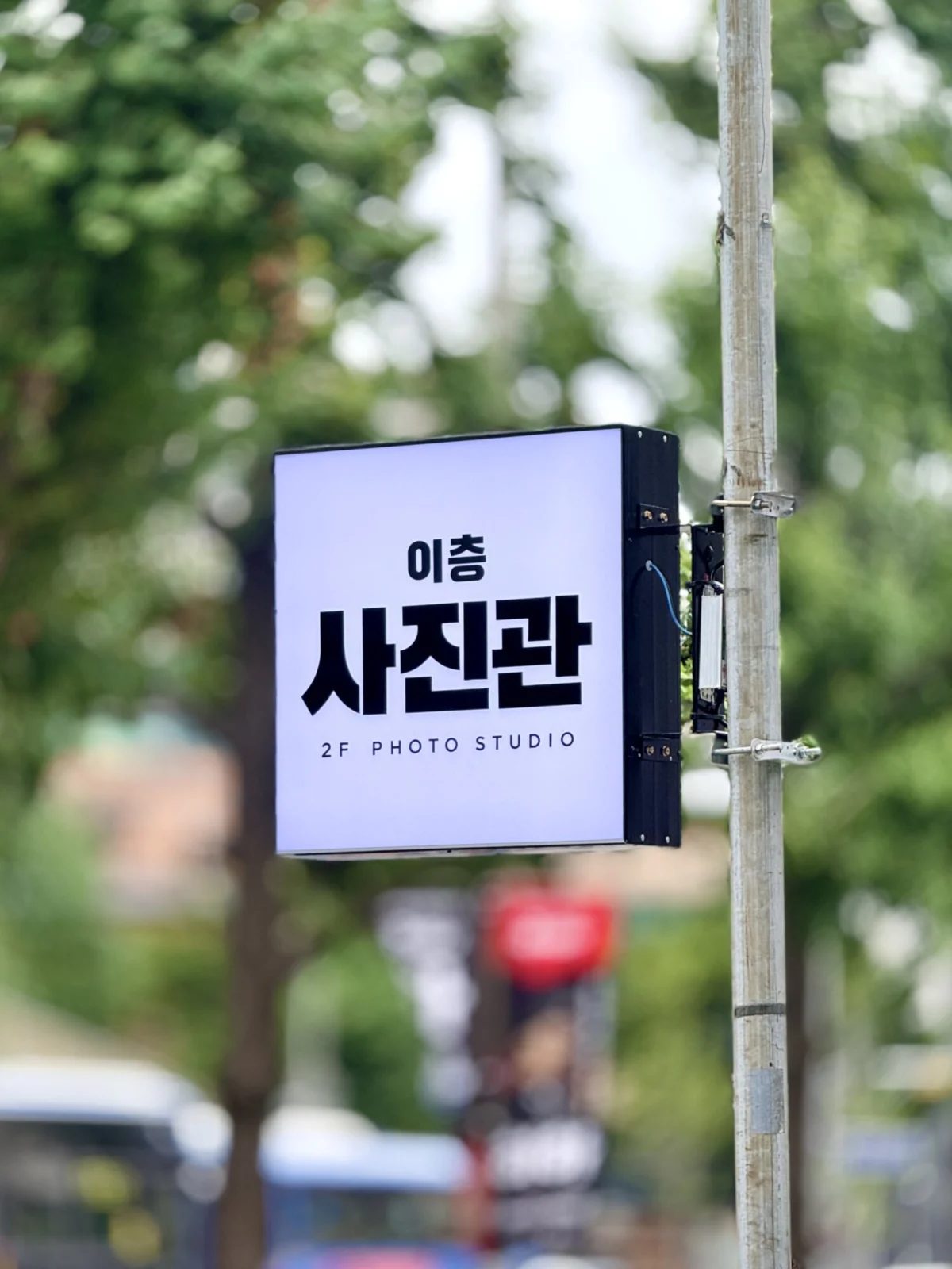 이층사진관 간판